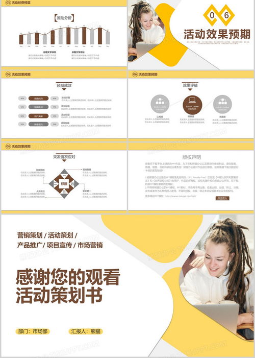 2020商務(wù)風(fēng)營銷策劃活動策劃書 產(chǎn)品推廣與市場營銷策略