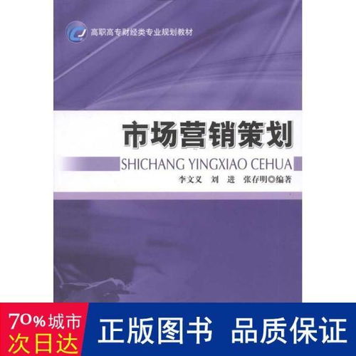 市場營銷策劃 從策略到執(zhí)行的藍(lán)圖