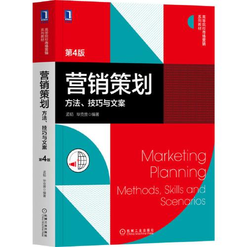 《營銷策劃 方法、技巧與文案》（第4版）之企業(yè)形象策劃精解