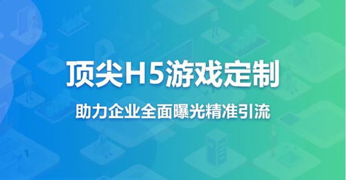 HTML5小游戲營(yíng)銷新策略 如何通過(guò)微信互動(dòng)游戲提升分享率與市場(chǎng)影響力